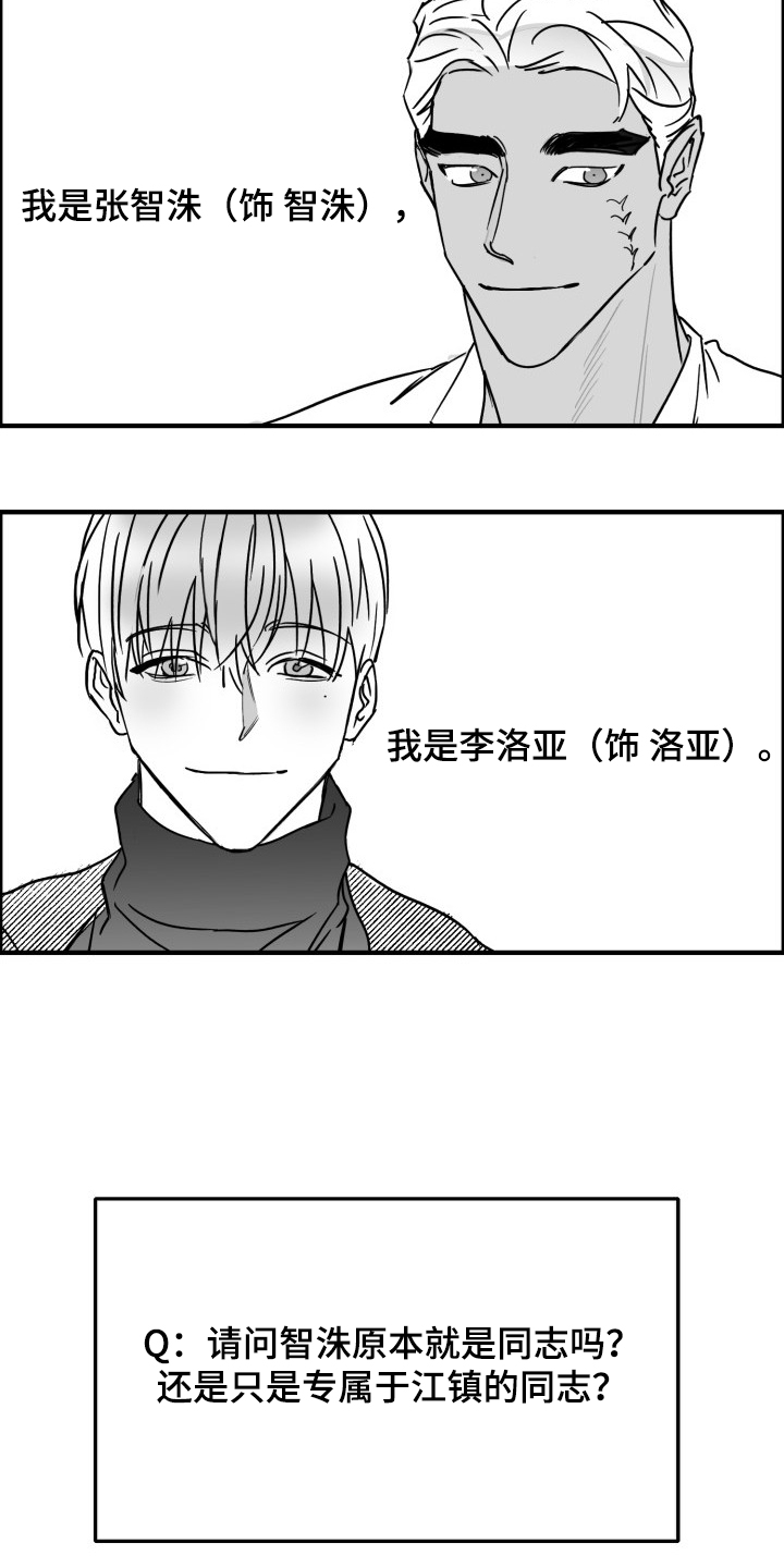 探寻三花岛漫画漫画,第47章：愚人节篇2图