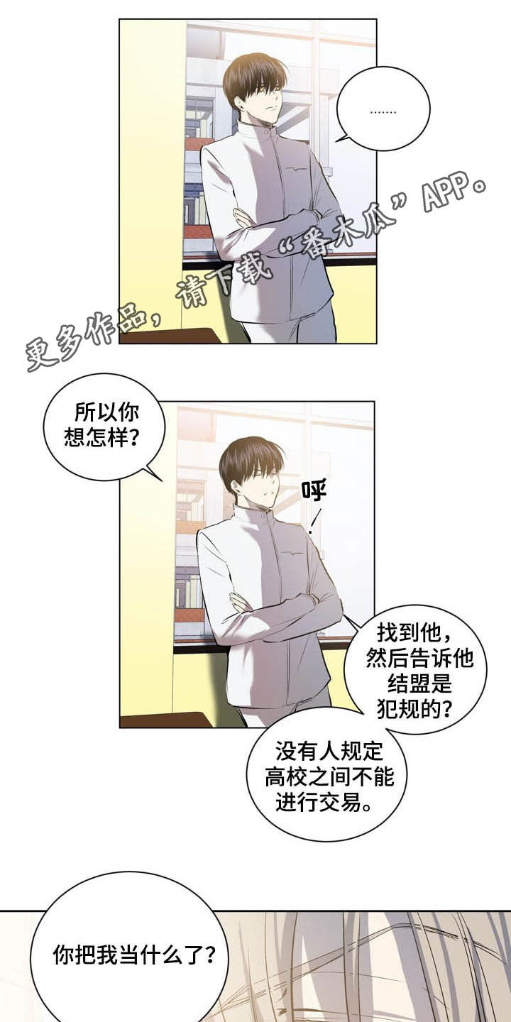 如何去爱的书籍漫画,第13章：出来吧7图