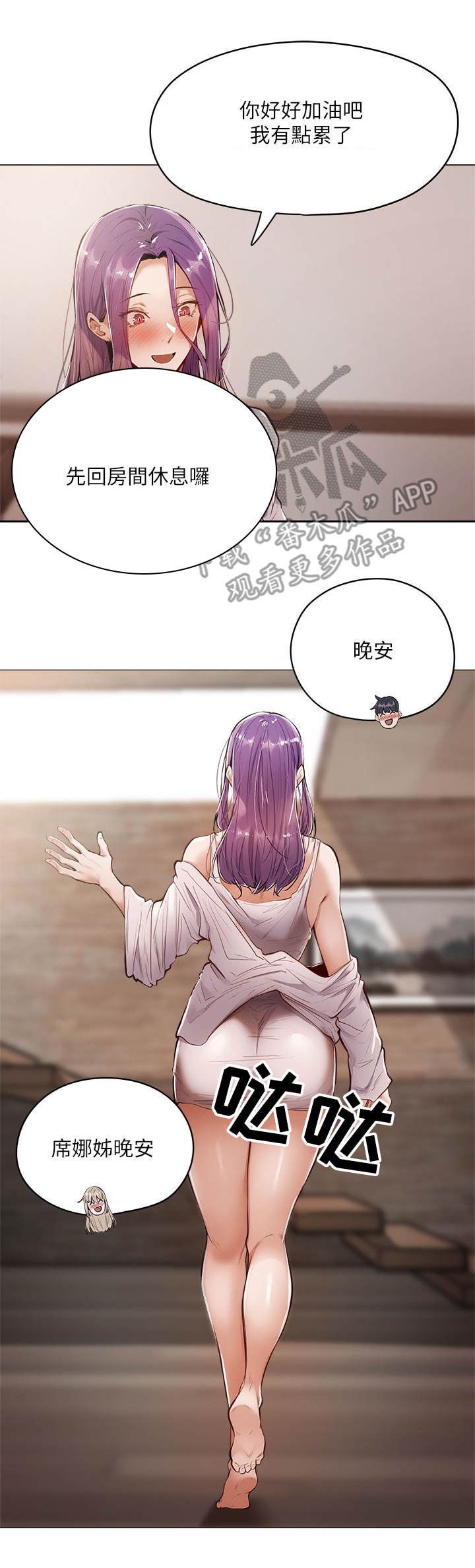 发掘本性漫画漫画,第14章： 疲惫2图