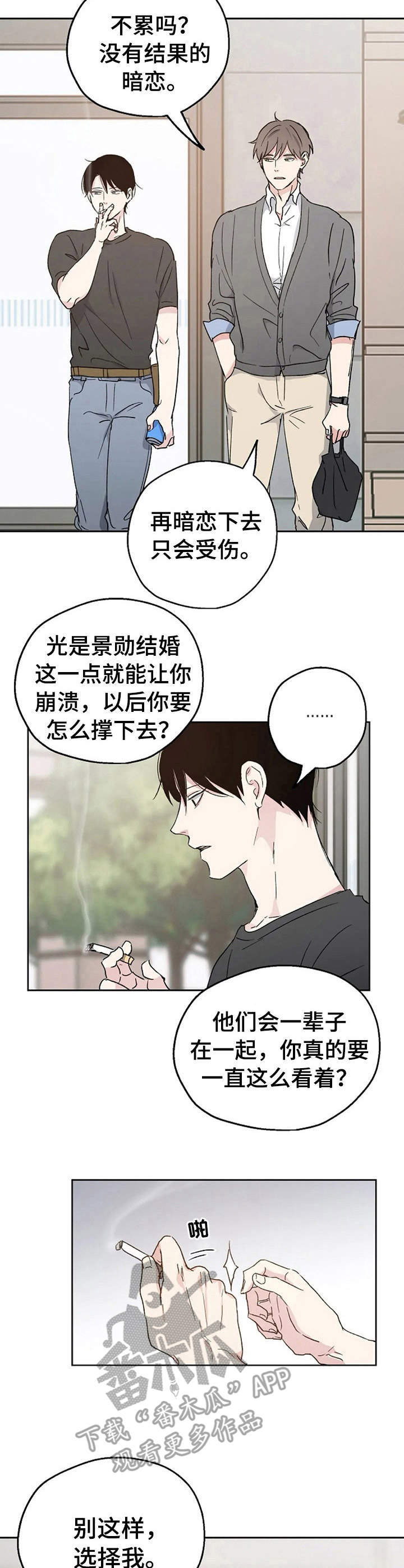 极道之交漫画漫画,第33章：吓晕8图