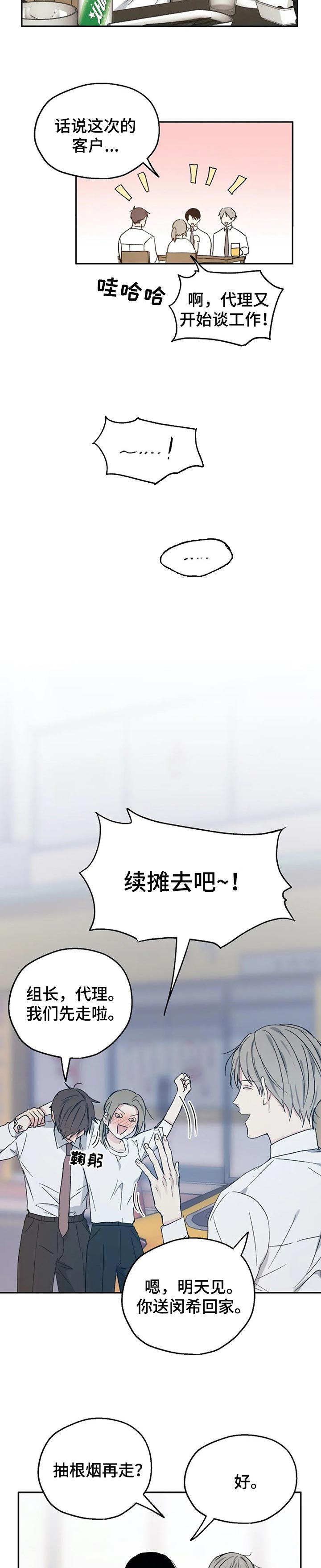 距离变成负数的动漫漫画,第28章：短信4图