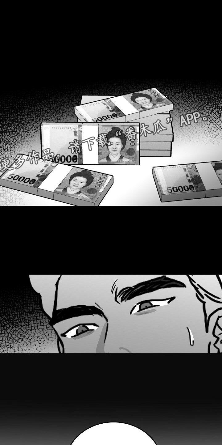 三花米诺漫画漫画,第15章：破釜沉舟3图