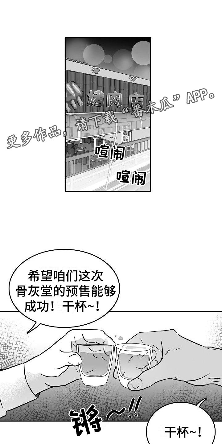 探寻三花岛漫画漫画,第12章：各自的生活3图