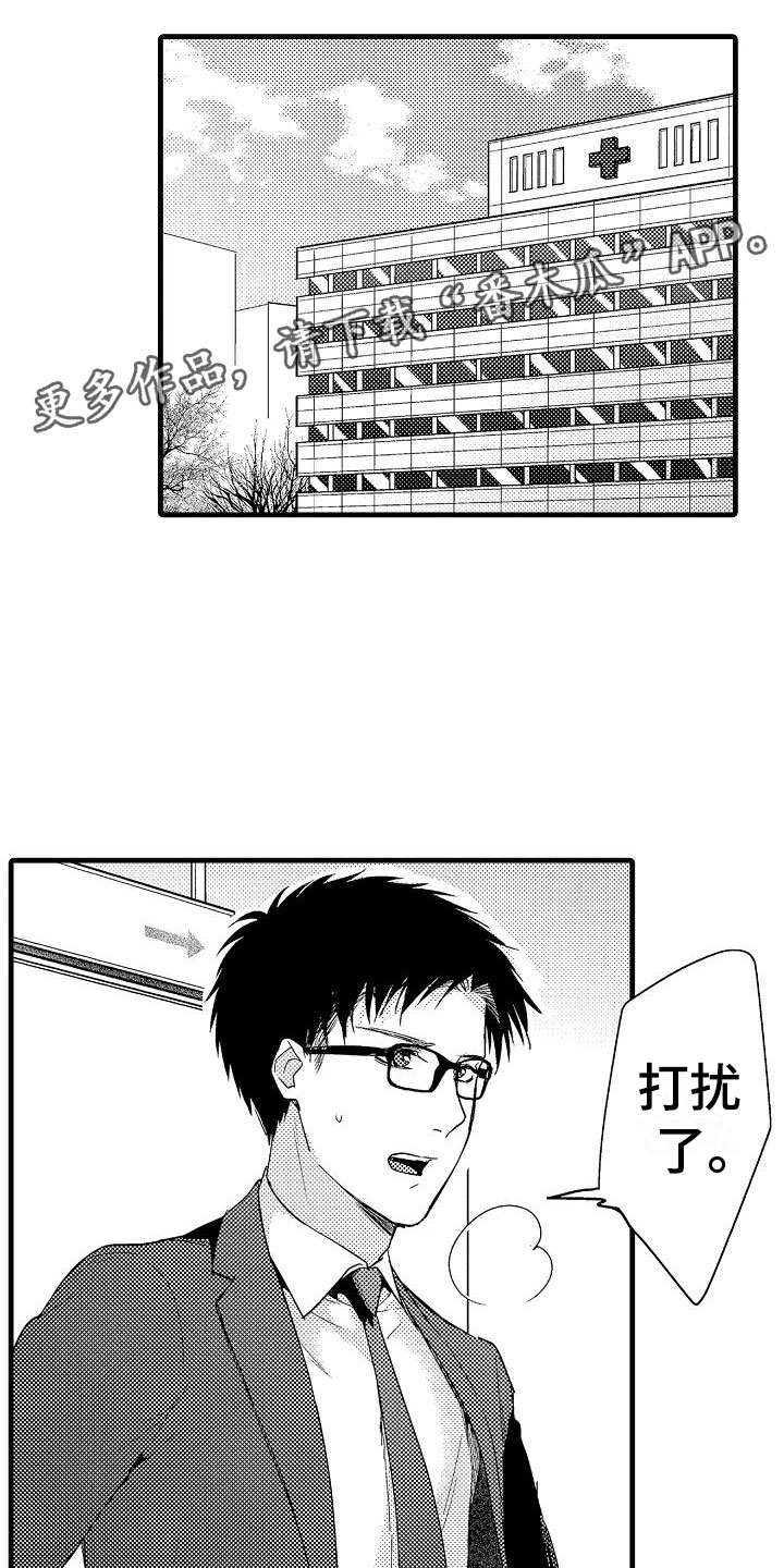 明日又天晴漫画漫画,第13章：看望1图
