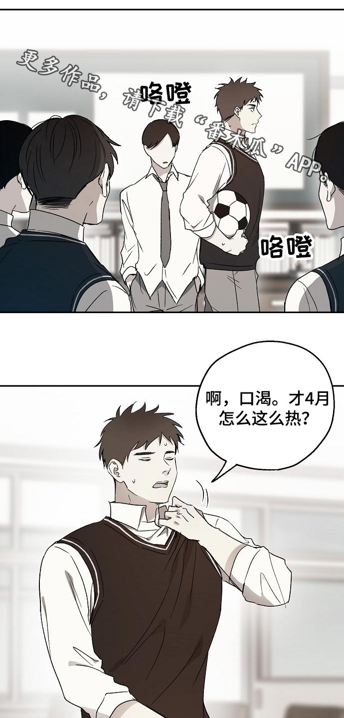 距离是零漫画,第39章：嘲笑3图