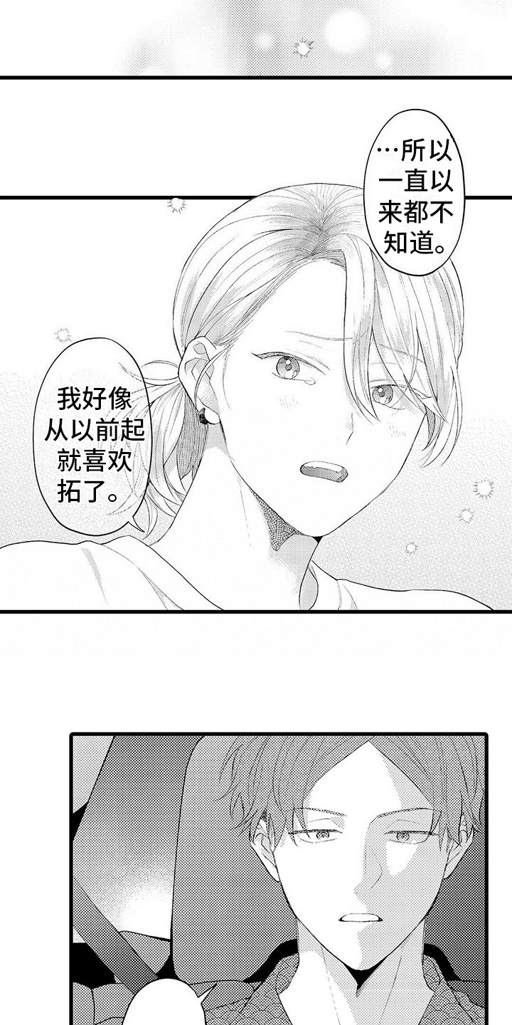 一分为二漫画的遗产漫画,第2章：丑闻1图