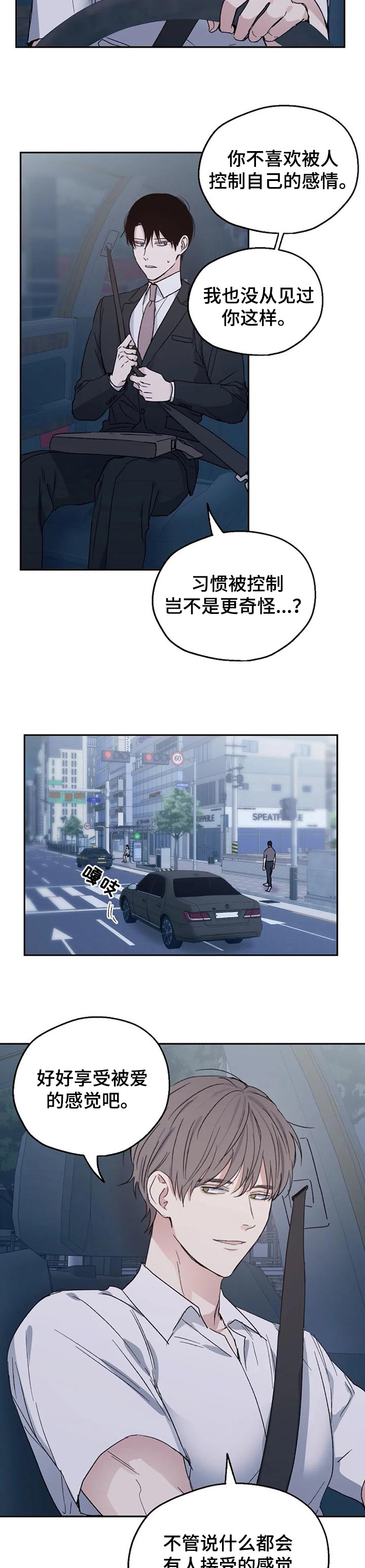 极限距离漫画漫画,第25章：多一点相信4图