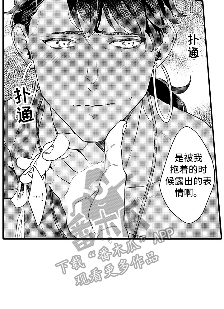儿子是个钙漫画漫画,第3章：喜欢的力量9图
