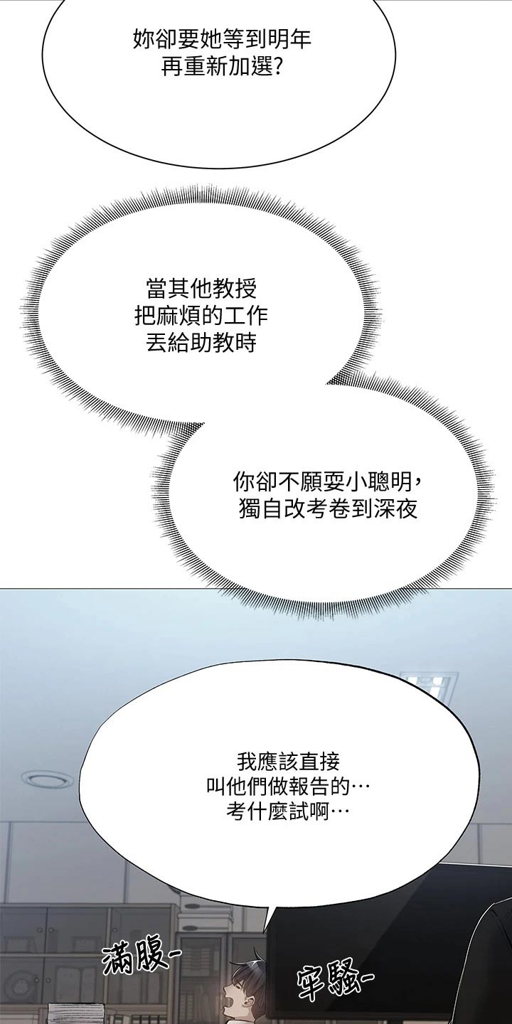 发掘本性漫画漫画,第78章：优秀学者2图