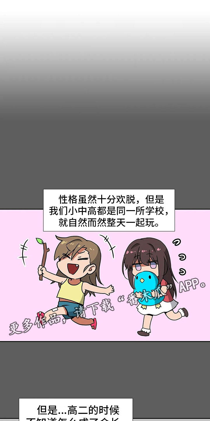 欧米茄的谎言漫画,第4章：我相信你2图