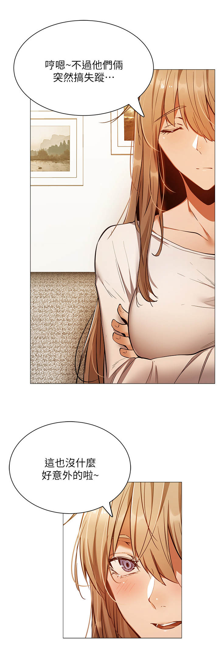 发掘本性漫画漫画,第22章：养乐多4图