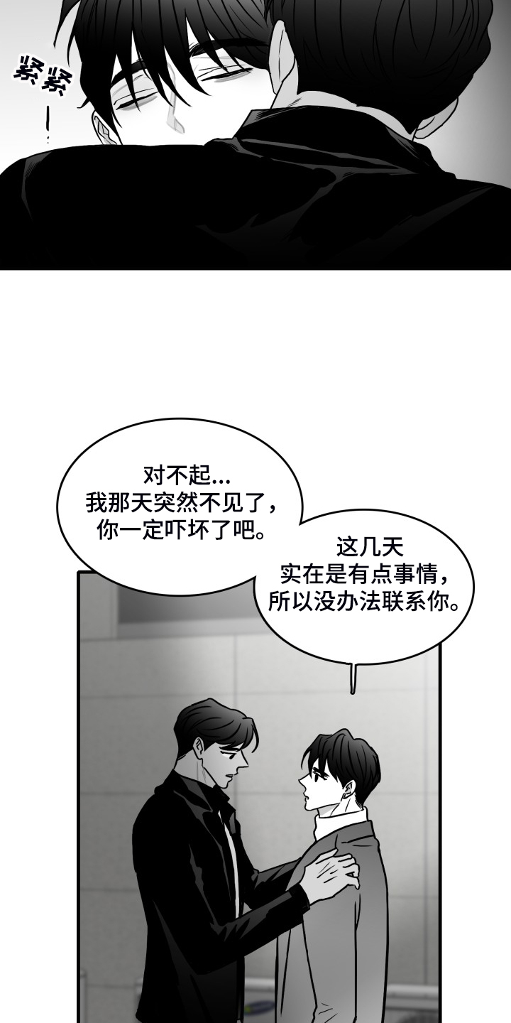 探寻三花岛漫画漫画,第95章：【第二季】我们私奔吧3图