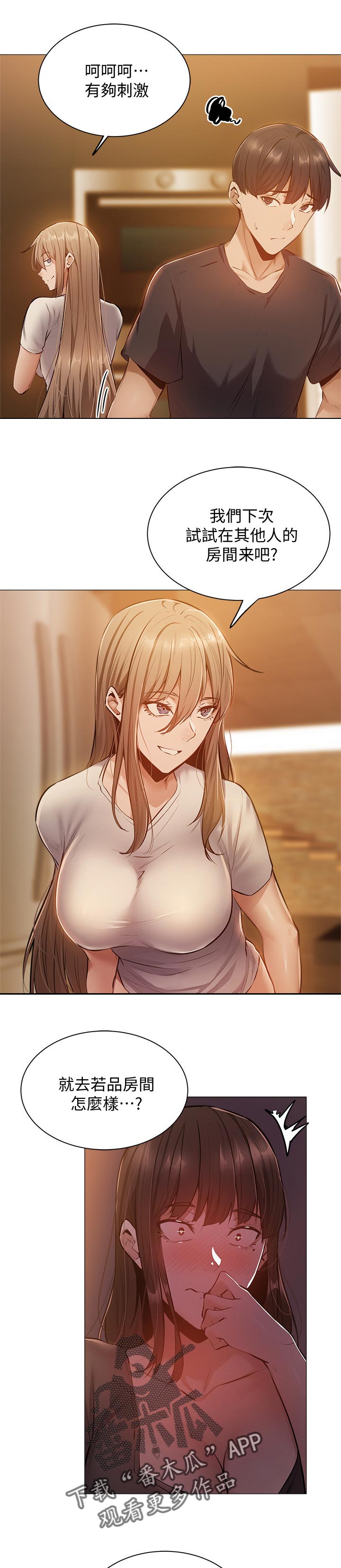 一分为二的遗产漫画53漫画,第34章：不会逃跑的2图