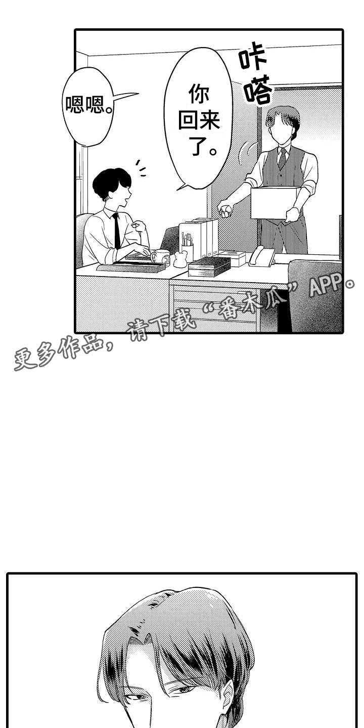 明日又天晴漫画漫画,第15章：轮岗1图