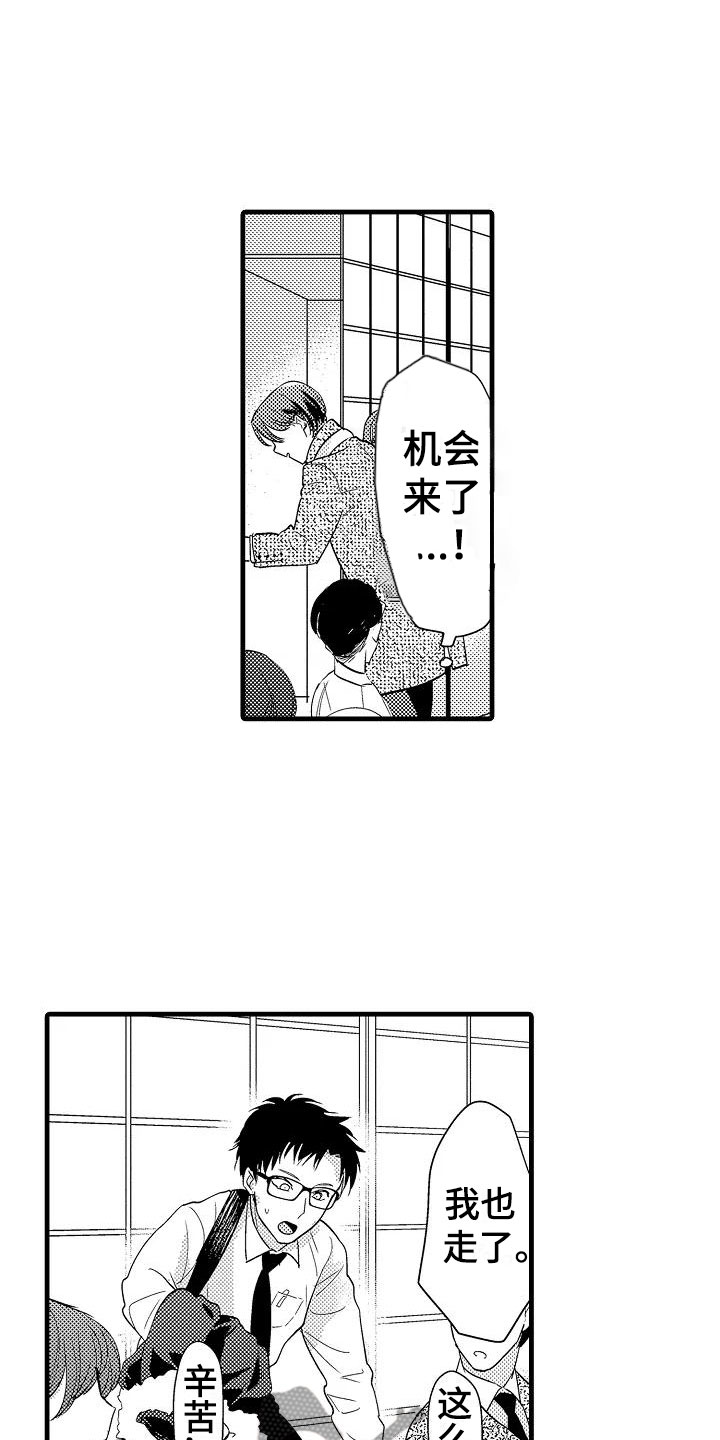 天晴漫画免费阅读漫画,第5章：追逐2图