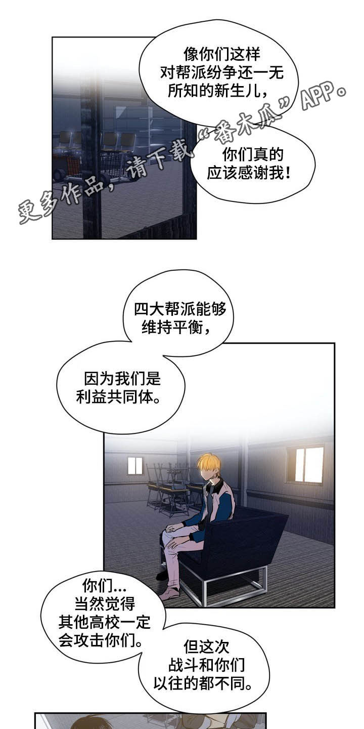 如何去爱的书籍漫画,第24章：误会8图