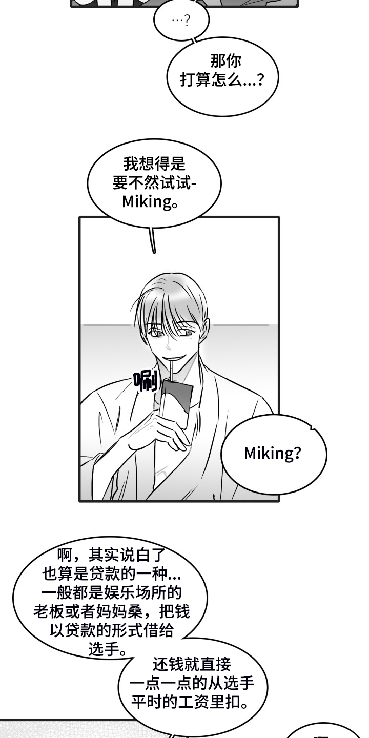 探寻三花岛漫画漫画,第62章：【第二季】借贷3图