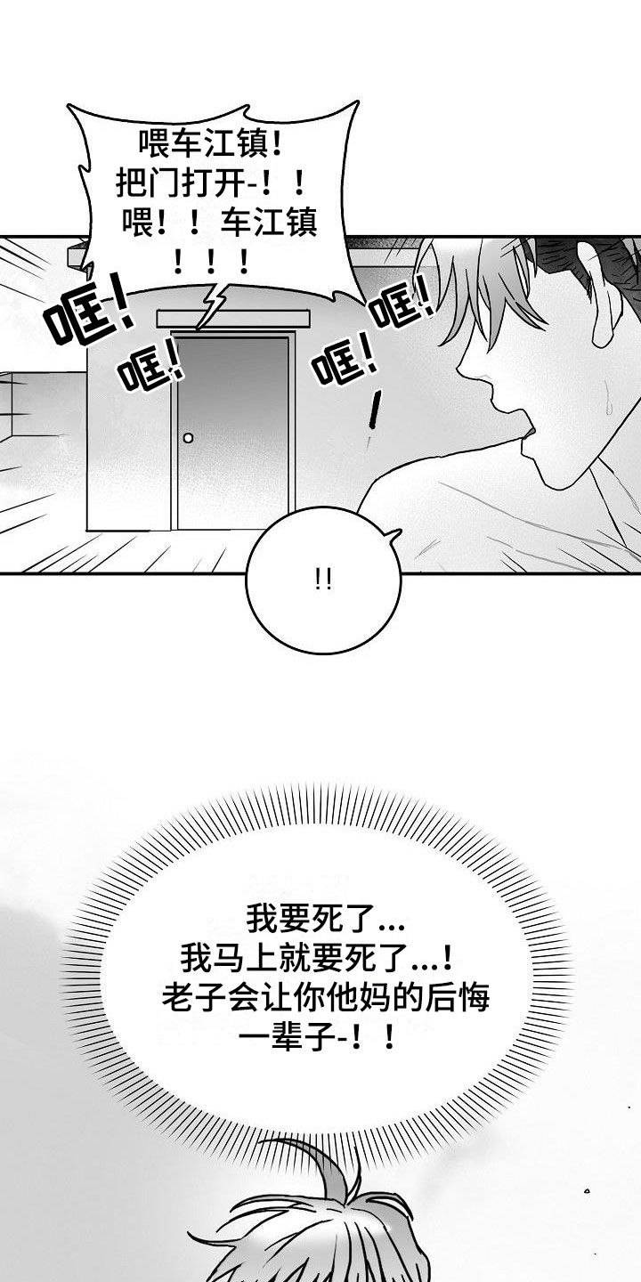 探寻三花岛漫画漫画,第2章：强行阻止1图