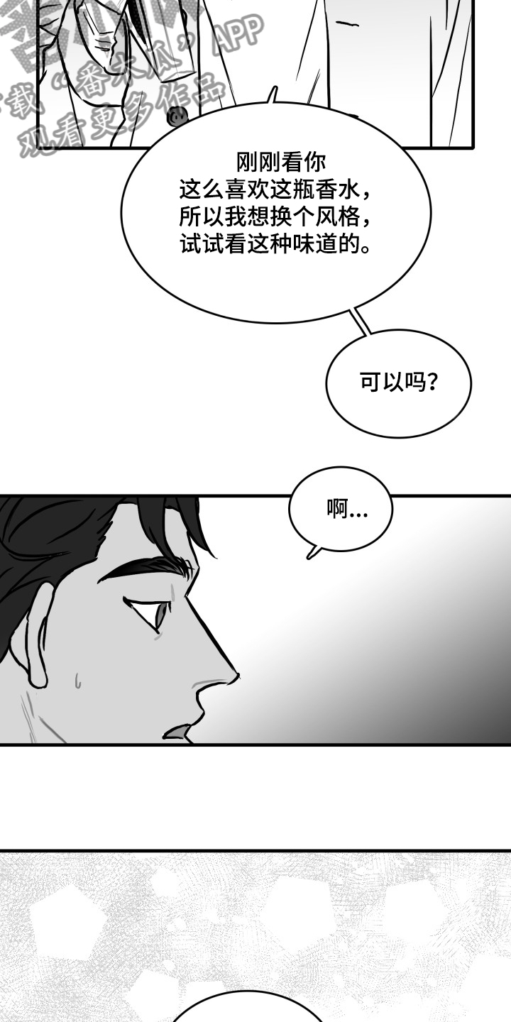 探寻三花岛漫画漫画,第49章：香水哦2图