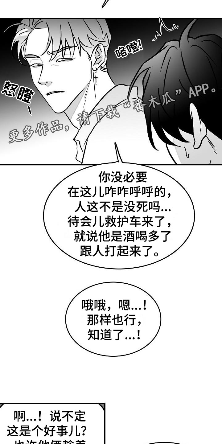 探寻三花岛漫画漫画,第35章：安慰1图