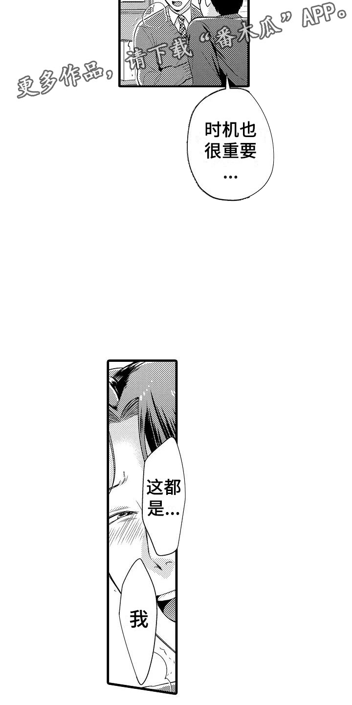 明日又天晴漫画漫画,第10章：开始2图