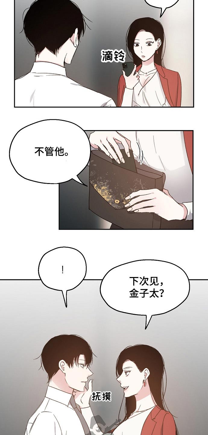 零距离接触漫画免费阅读漫画,第48章：恨意2图