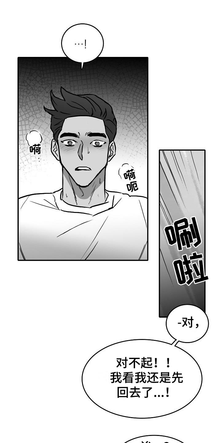 探寻三花岛漫画漫画,第33章：混乱3图