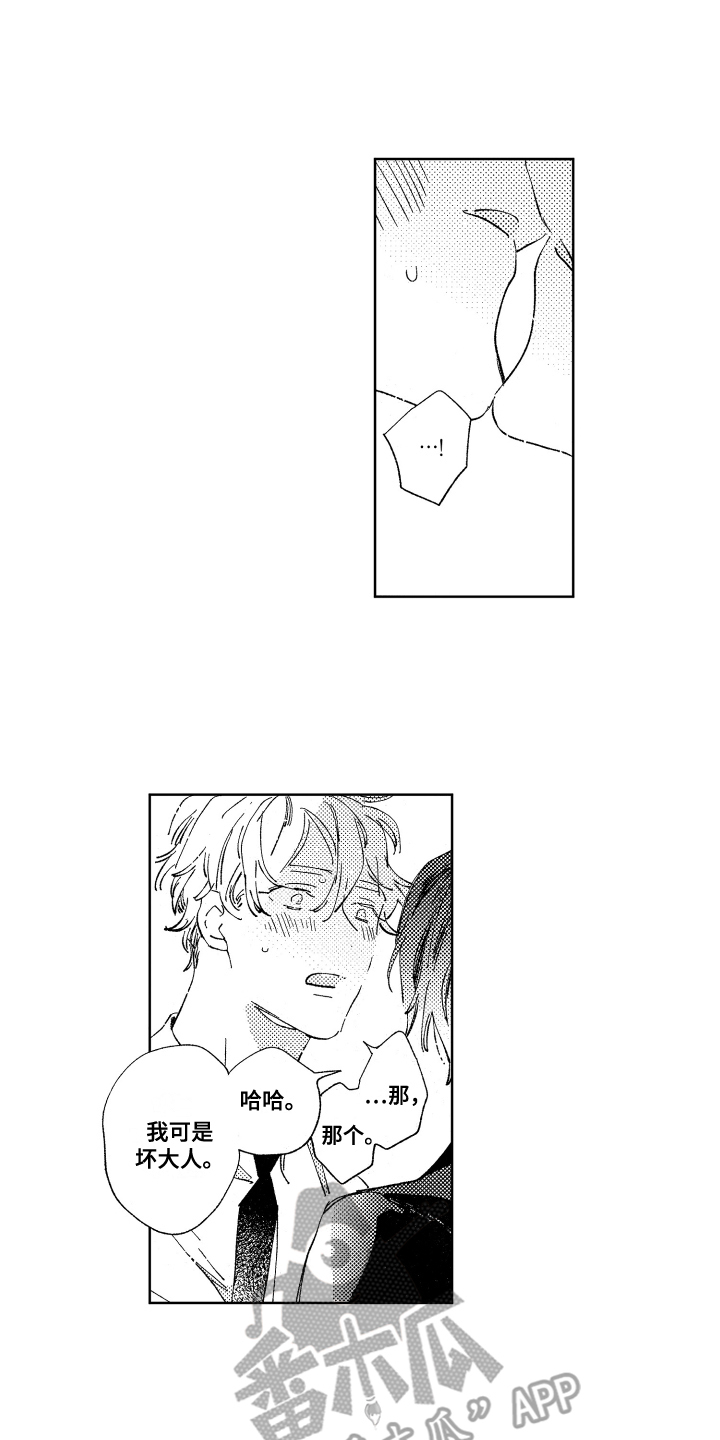 一分为二漫画漫画,第17章：去杀人吗？1图