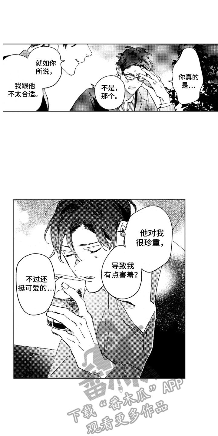 一分为二漫画漫画,第14章：轮到你了1图