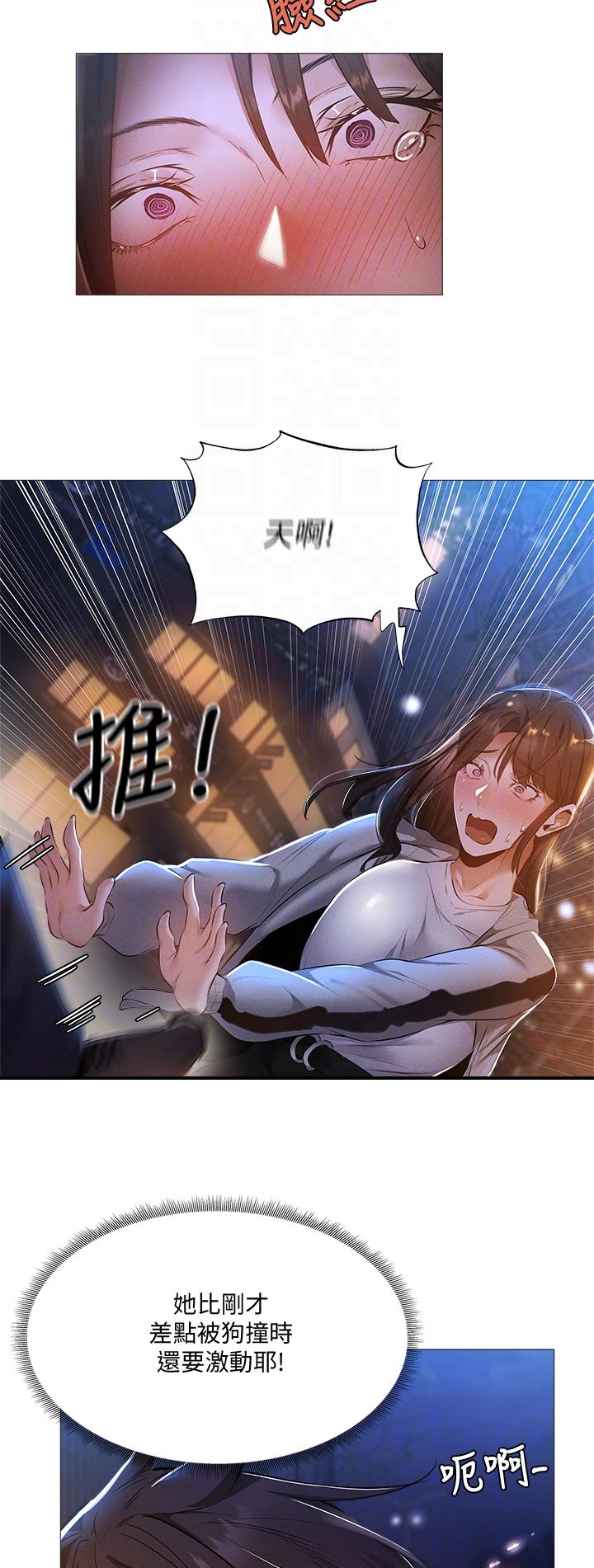 发掘本性漫画漫画,第47章：偶然看到4图