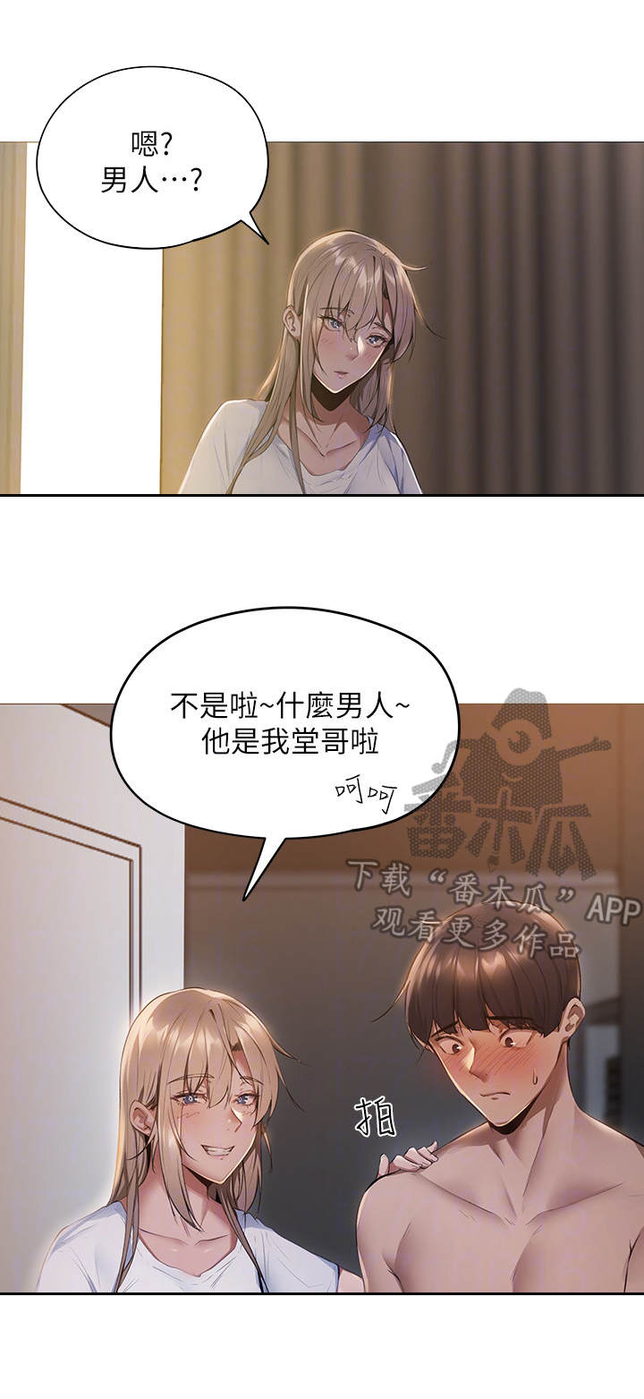 发掘本性漫画漫画,第5章：蒙混过关2图