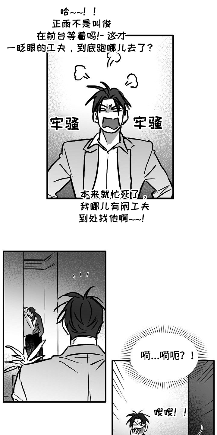 探寻三花岛漫画漫画,第45章：什么都不是2图