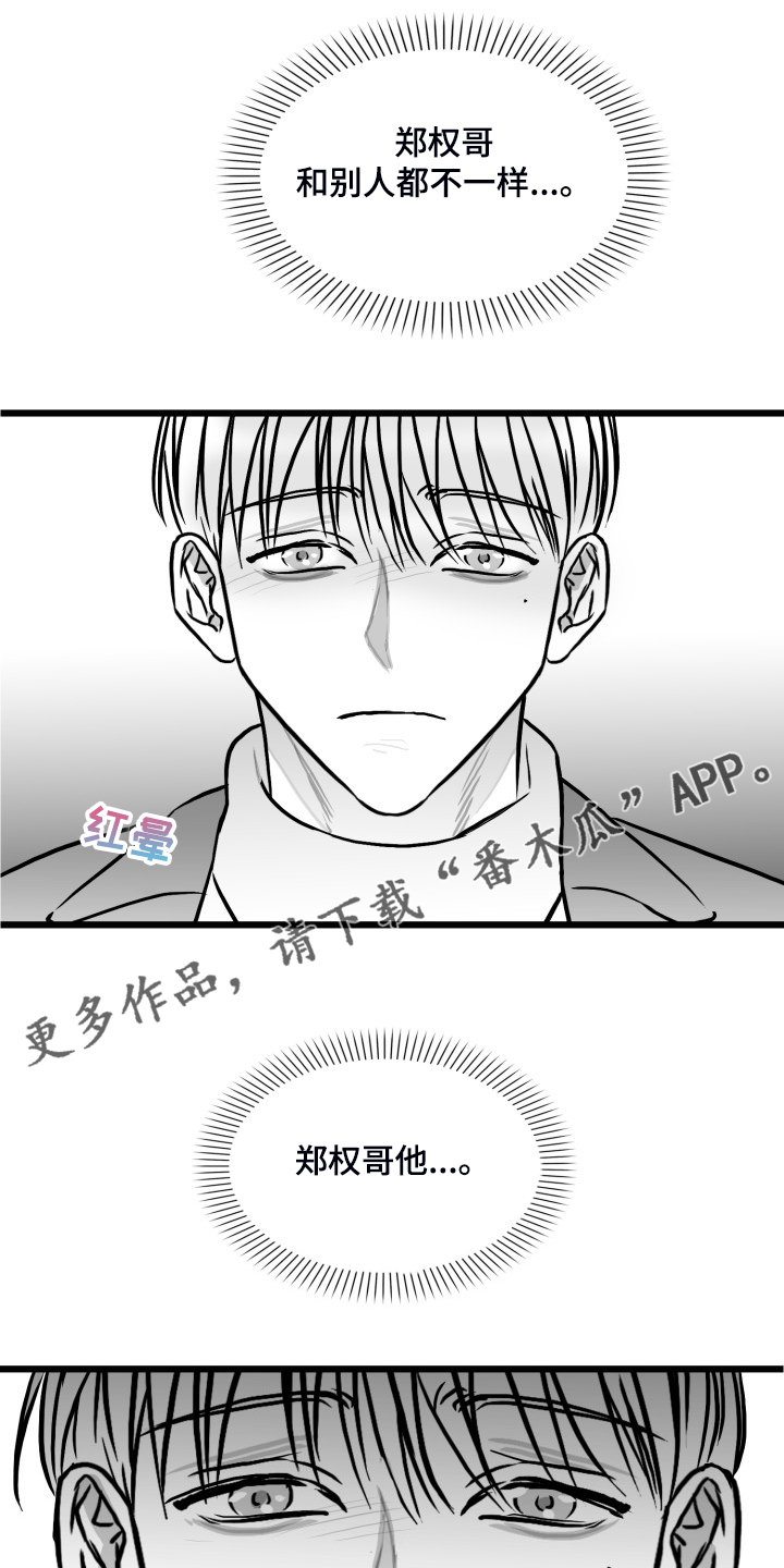 探寻三花岛漫画漫画,第85章：【第二季】哥不一样1图