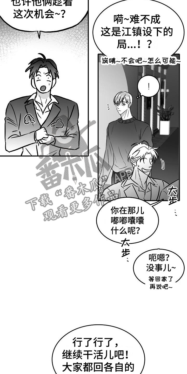 探寻三花岛漫画漫画,第35章：安慰2图