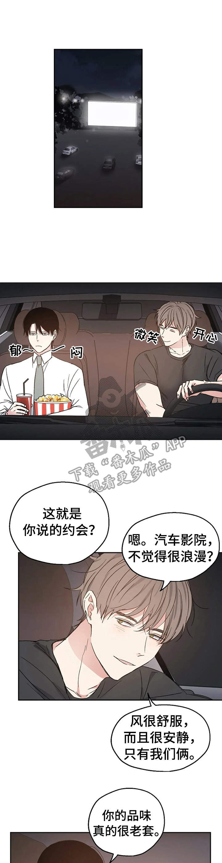 距离是零漫画,第21章：汽车影院1图