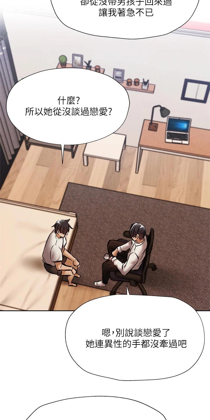 发掘本性漫画漫画,第71章：背后的故事3图