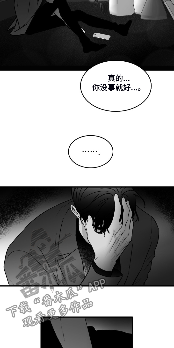 三花和老鼠漫画漫画,第92章：【第二季】不择手段2图
