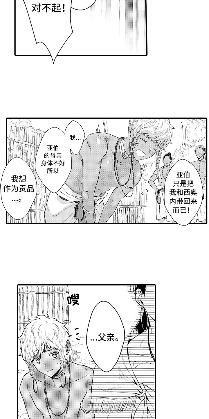 儿子是个钙漫画漫画,第17章：待机画面2图