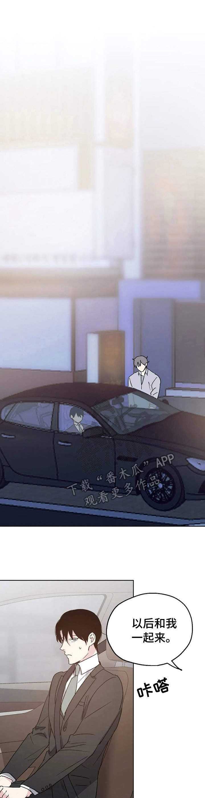距离是零漫画,第17章：紧张1图