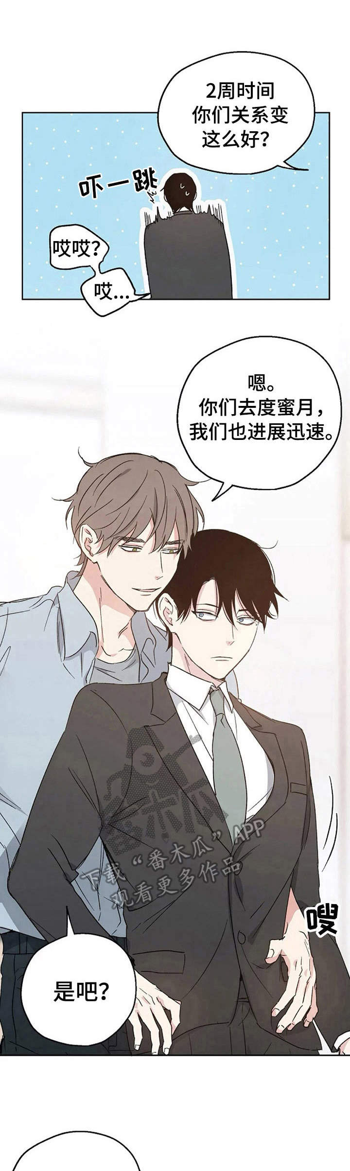 距离是零漫画,第13章：担心1图