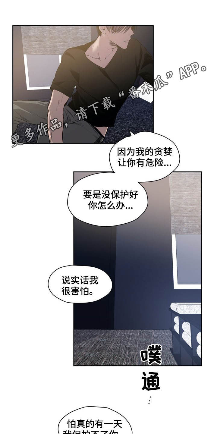 如何去爱英文漫画,第20章：好伤心8图