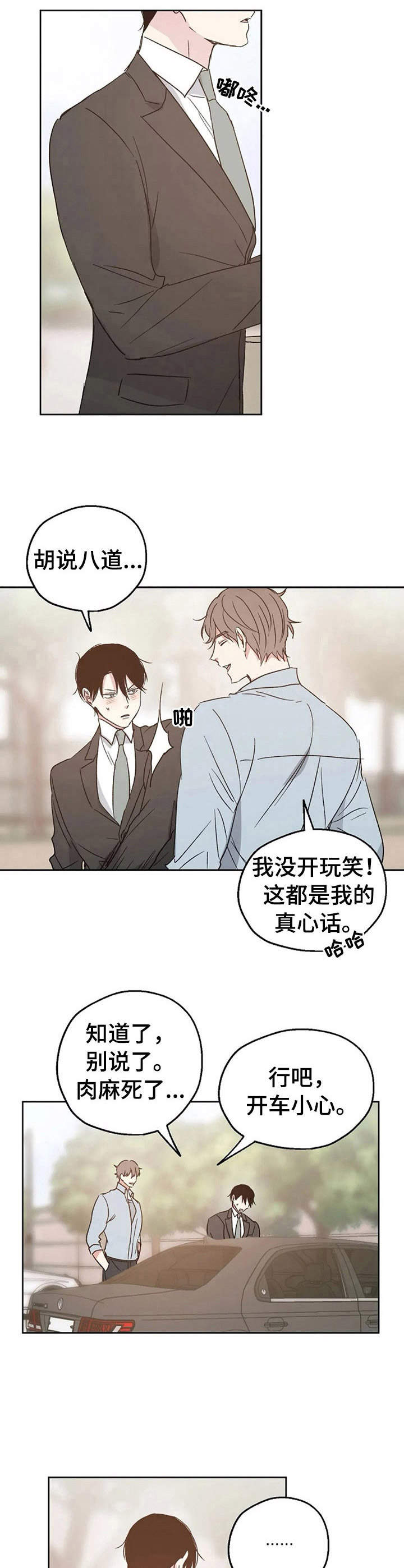 亲密度为零漫画漫画,第14章：别无所求3图
