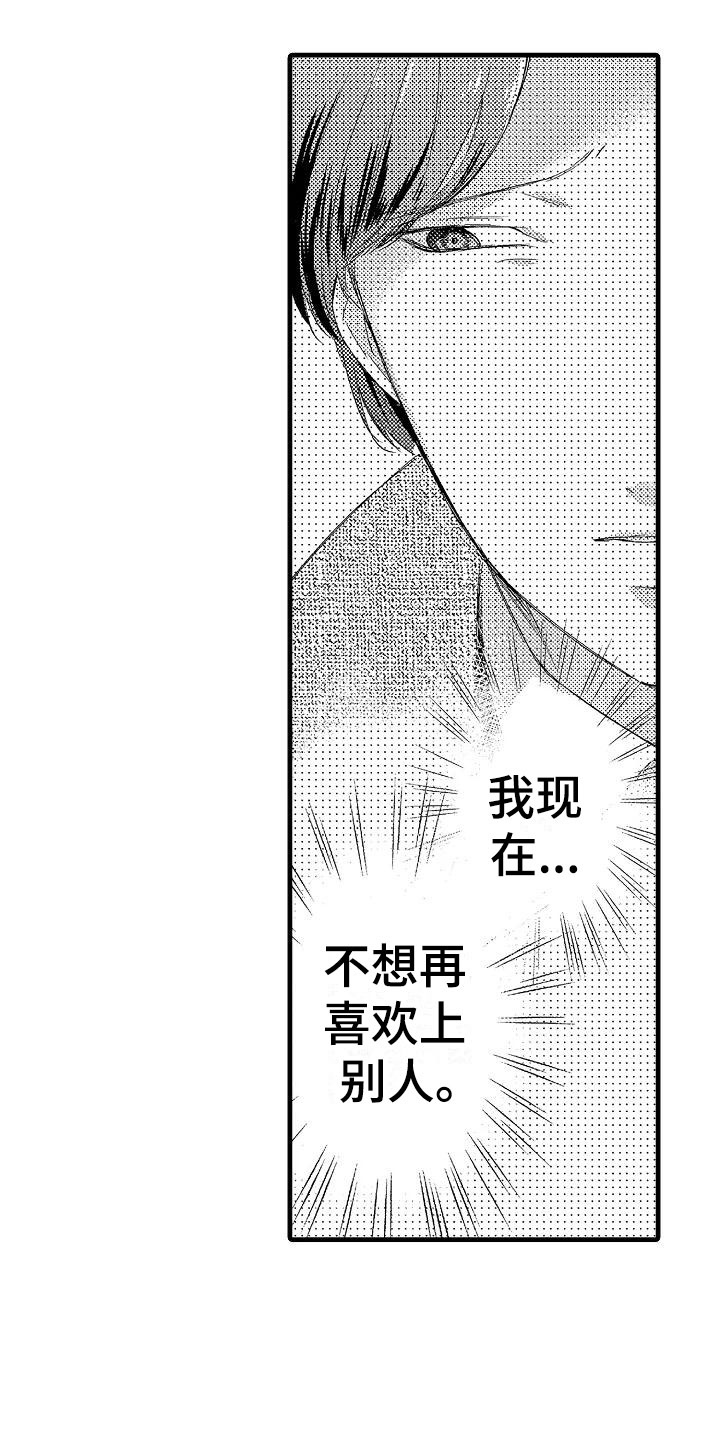 明日又天晴漫画漫画,第8章：试探1图