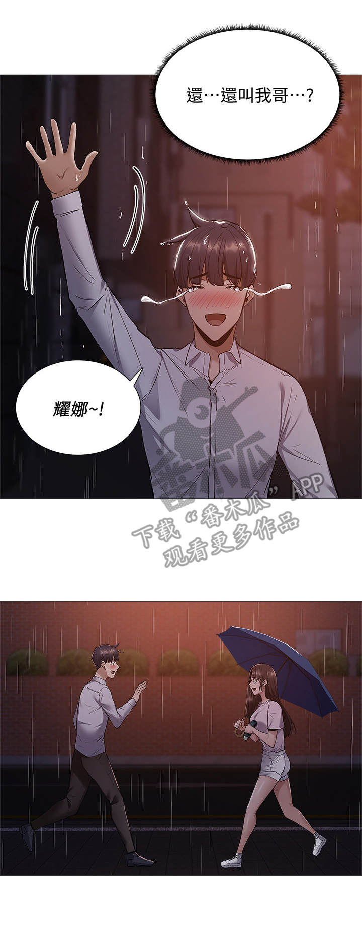 发掘本性漫画漫画,第20章：错觉2图