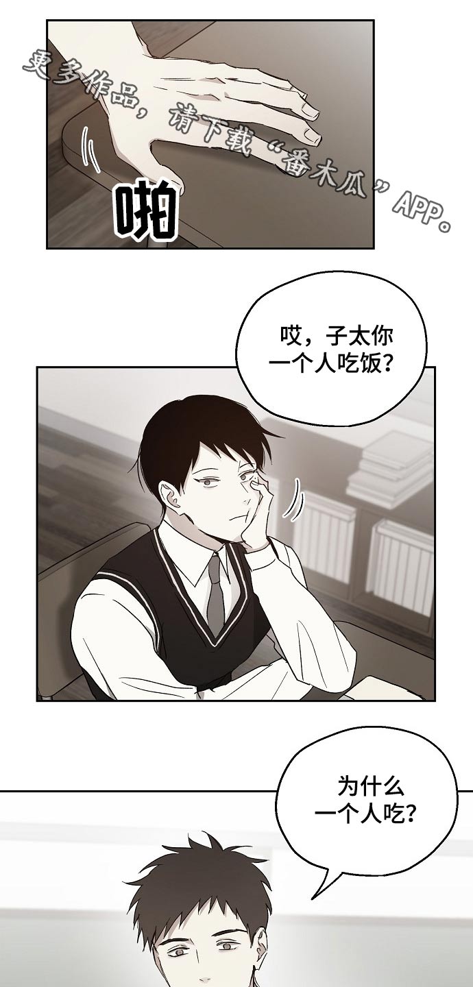 距离为零漫画漫画,第38章：我的过去3图