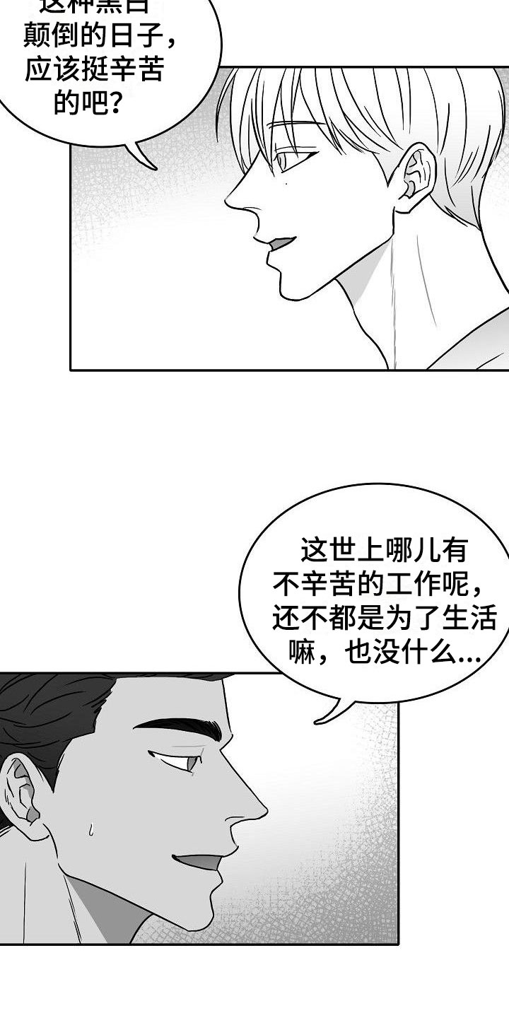 探寻三花岛漫画漫画,第22章：心旌摇曳1图
