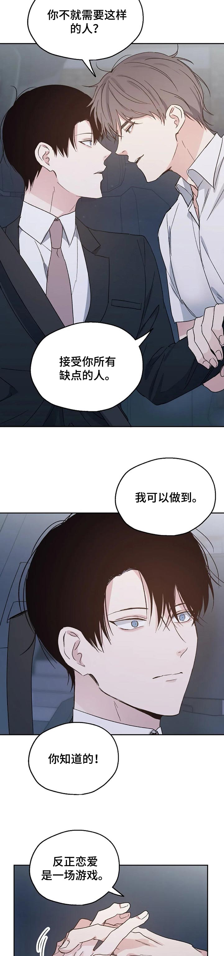 距离为零漫画漫画,第26章：吃晚饭3图