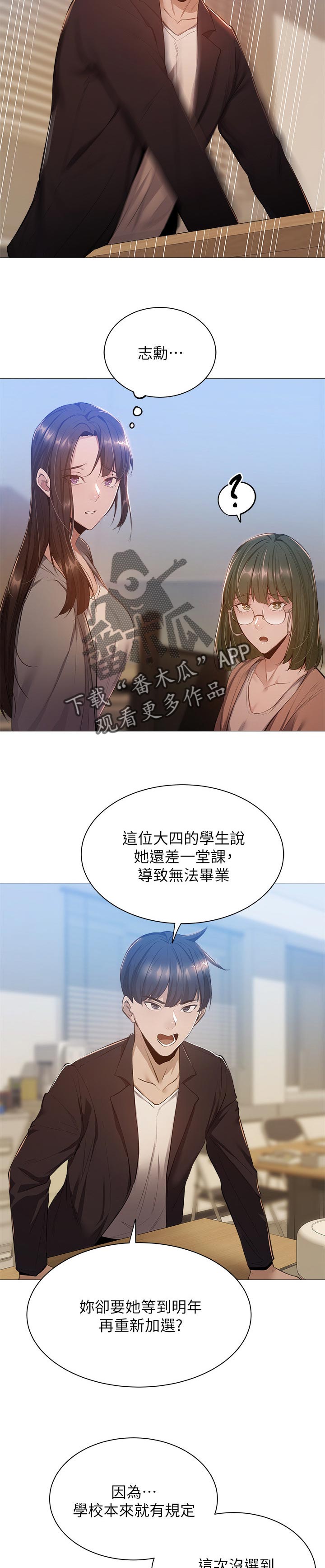 发掘本性漫画漫画,第24章：眼熟3图