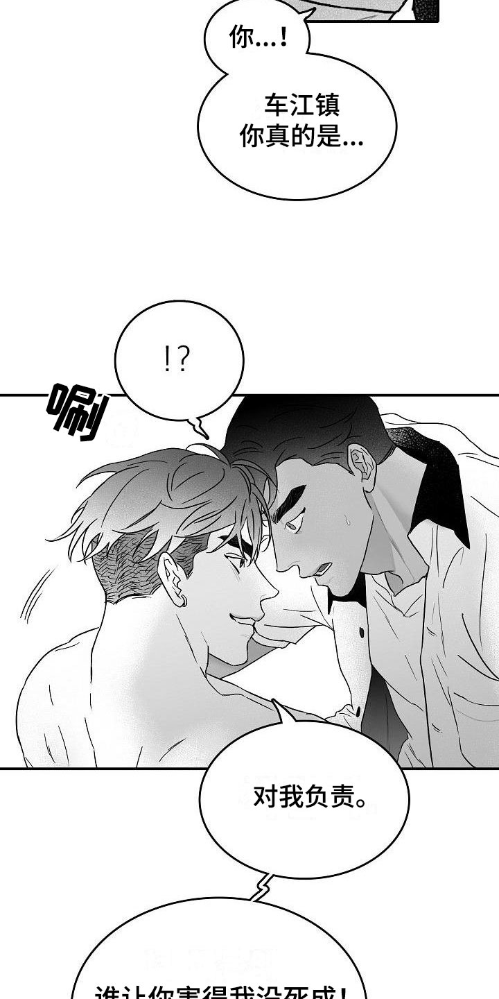 三花和老鼠漫画漫画,第3章：对我负责2图