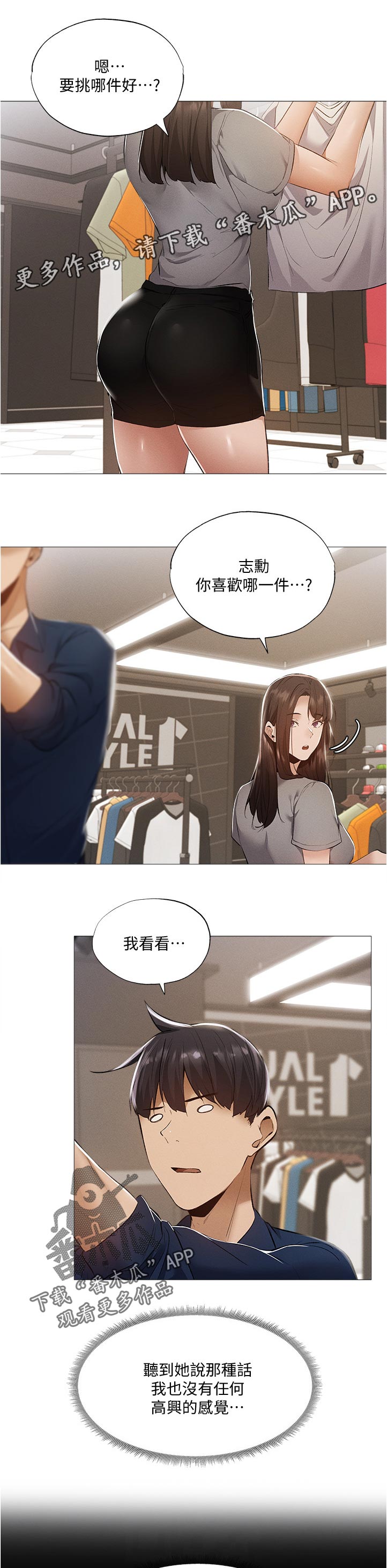 发掘本性漫画漫画,第54章：要挑那件好？3图